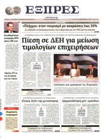 ΕΞΠΡΕΣ