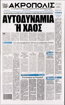 Η ΑΚΡΟΠΟΛΗ