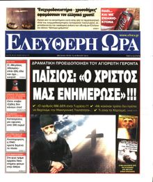ΕΛΕΥΘΕΡΗ ΩΡΑ