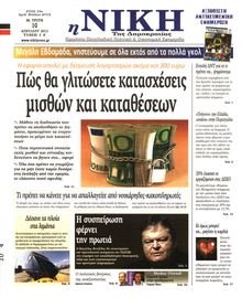 ΝΙΚΗ