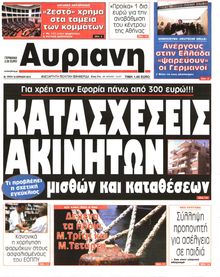 ΑΥΡΙΑΝΗ