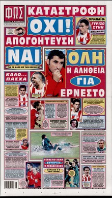 ΦΩΣ ΤΩΝ ΣΠΟΡ