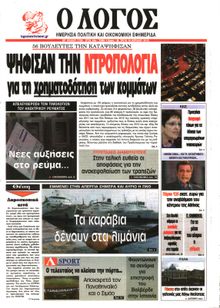 Ο ΛΟΓΟΣ