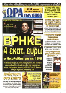 ΩΡΑ ΓΙΑ ΣΠΟΡ