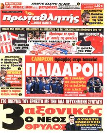 ΠΡΩΤΑΘΛΗΤΗΣ