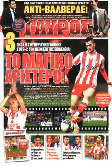 ΓΑΥΡΟΣ