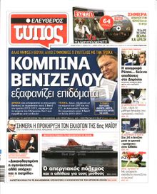 ΕΛΕΥΘΕΡΟΣ ΤΥΠΟΣ