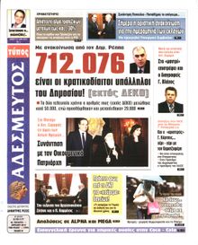 ΑΔΕΣΜΕΥΤΟΣ ΤΥΠΟΣ