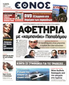ΕΘΝΟΣ