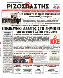 ΡΙΖΟΣΠΑΣΤΗΣ