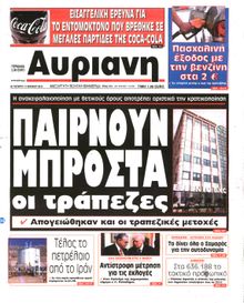 ΑΥΡΙΑΝΗ