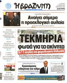 ΒΡΑΔΥΝΗ