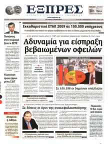 ΕΞΠΡΕΣ