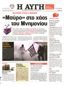 ΑΥΓΗ
