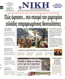 ΝΙΚΗ