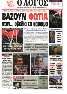 Ο ΛΟΓΟΣ