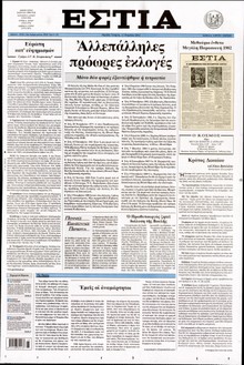 ΕΣΤΙΑ