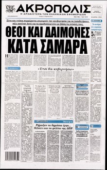 Η ΑΚΡΟΠΟΛΗ