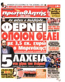 ΠΡΩΤΑΘΛΗΤΗΣ
