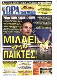 ΩΡΑ ΓΙΑ ΣΠΟΡ
