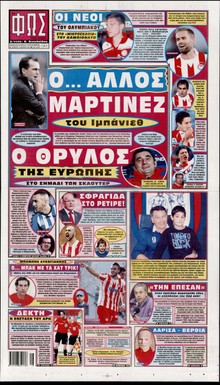 ΦΩΣ ΤΩΝ ΣΠΟΡ