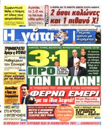 Η ΓΑΤΑ