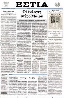 ΕΣΤΙΑ