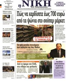 ΝΙΚΗ
