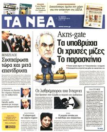 ΤΑ ΝΕΑ