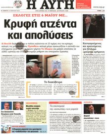 ΑΥΓΗ