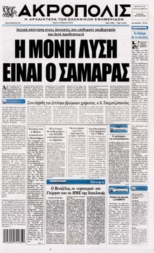 Η ΑΚΡΟΠΟΛΗ