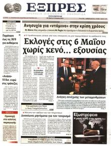 ΕΞΠΡΕΣ