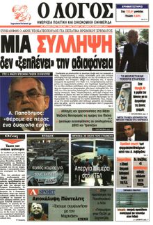 Ο ΛΟΓΟΣ