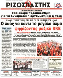 ΡΙΖΟΣΠΑΣΤΗΣ