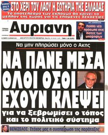 ΑΥΡΙΑΝΗ