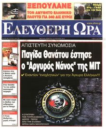 ΕΛΕΥΘΕΡΗ ΩΡΑ