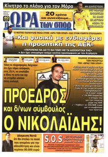 ΩΡΑ ΓΙΑ ΣΠΟΡ