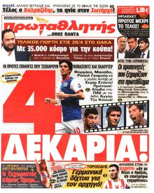 ΠΡΩΤΑΘΛΗΤΗΣ