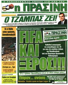 ΠΡΑΣΙΝΗ