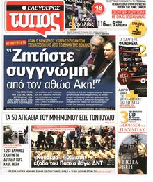 ΕΛΕΥΘΕΡΟΣ ΤΥΠΟΣ