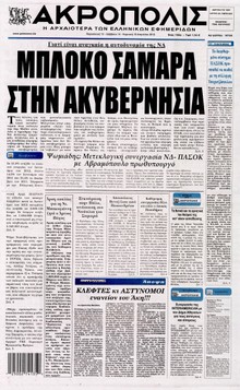 Η ΑΚΡΟΠΟΛΗ