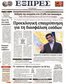 ΕΞΠΡΕΣ