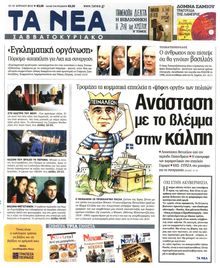 ΤΑ ΝΕΑ