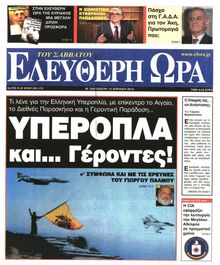 ΕΛΕΥΘΕΡΗ ΩΡΑ