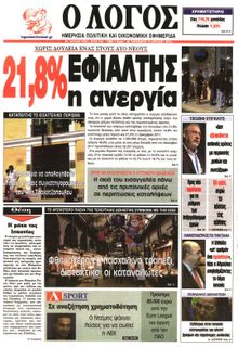 Ο ΛΟΓΟΣ