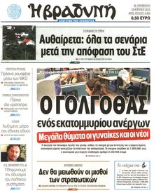 ΒΡΑΔΥΝΗ