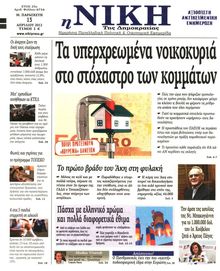 ΝΙΚΗ