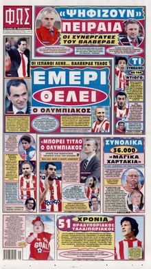 ΦΩΣ ΤΩΝ ΣΠΟΡ