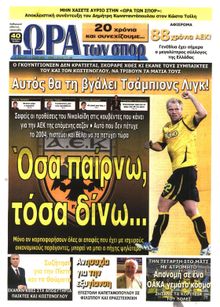 ΩΡΑ ΓΙΑ ΣΠΟΡ