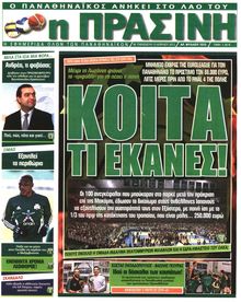 ΠΡΑΣΙΝΗ
